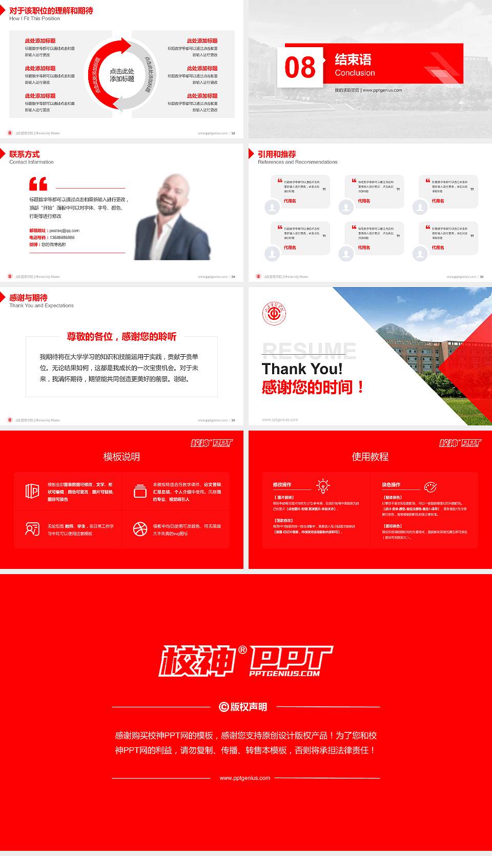山东管理学院教师/学生通用个人简历PPT模板下载16:9格式幻灯片预览图5
