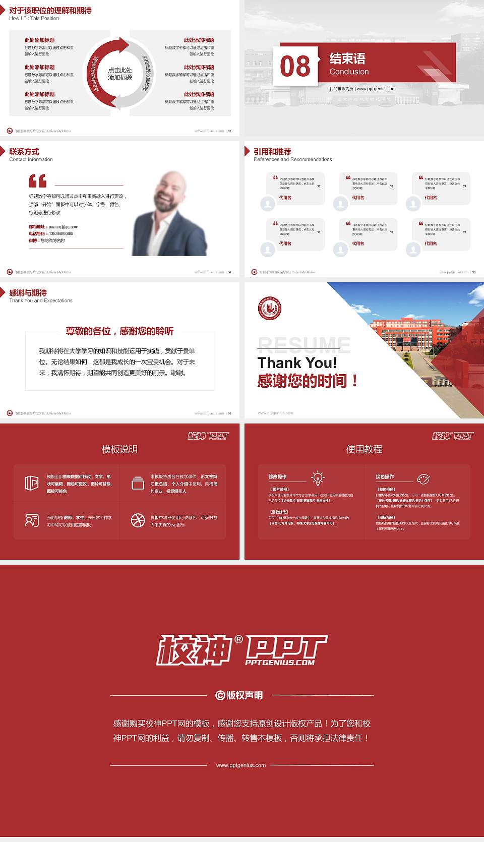 南京特殊教育师范学院教师/学生通用个人简历PPT模板下载16:9格式幻灯片预览图5