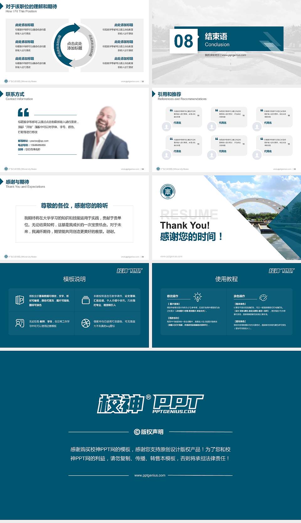 广东白云学院教师/学生通用个人简历PPT模板下载16:9格式幻灯片预览图5