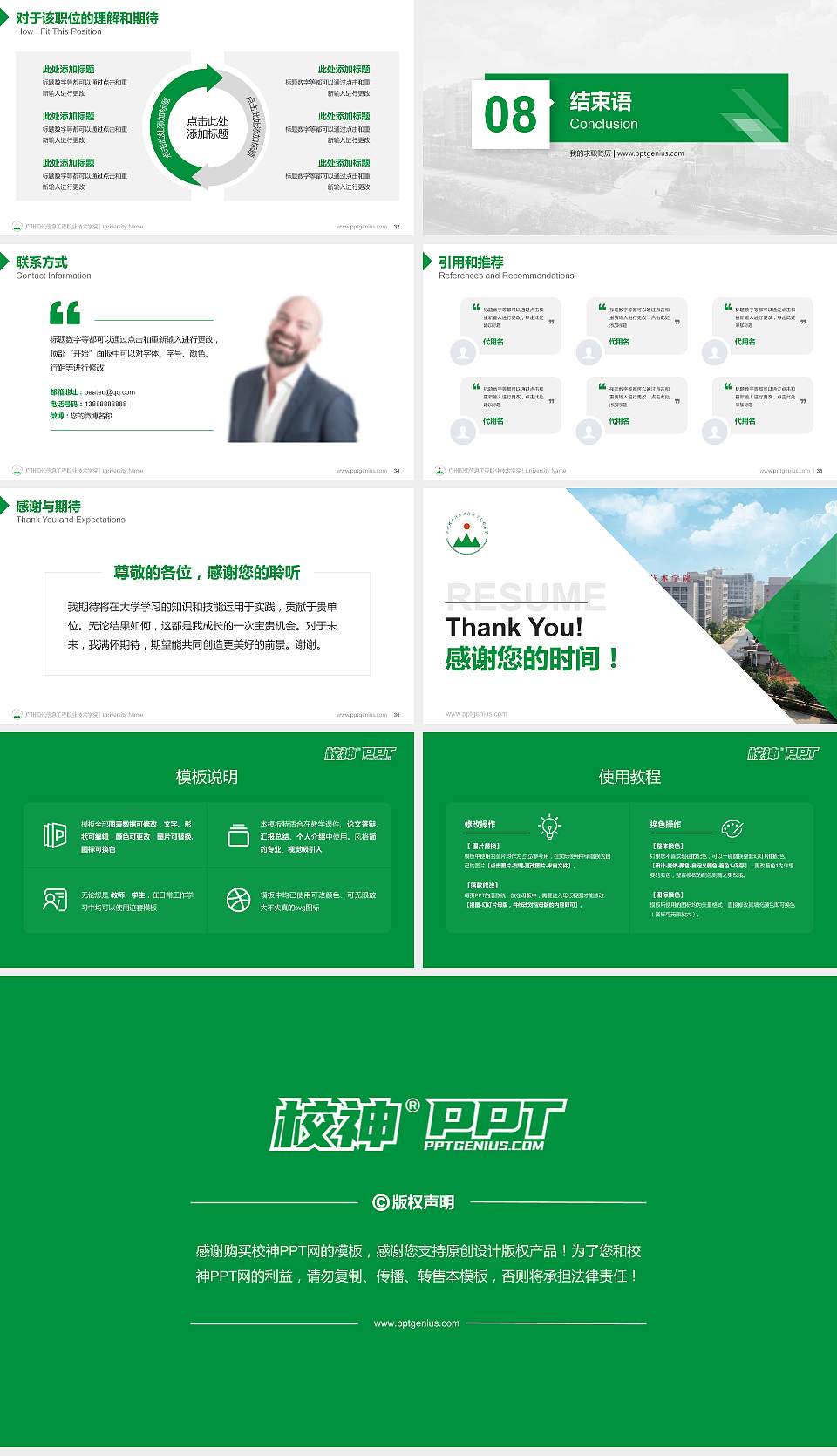 广州现代信息工程职业技术学院教师/学生通用个人简历PPT模板下载16:9格式幻灯片预览图5