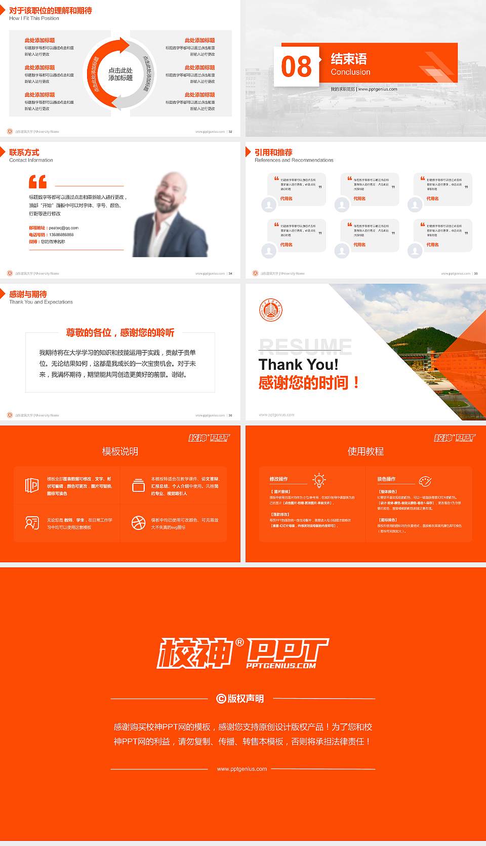 山东建筑大学教师/学生通用个人简历PPT模板下载16:9格式幻灯片预览图5