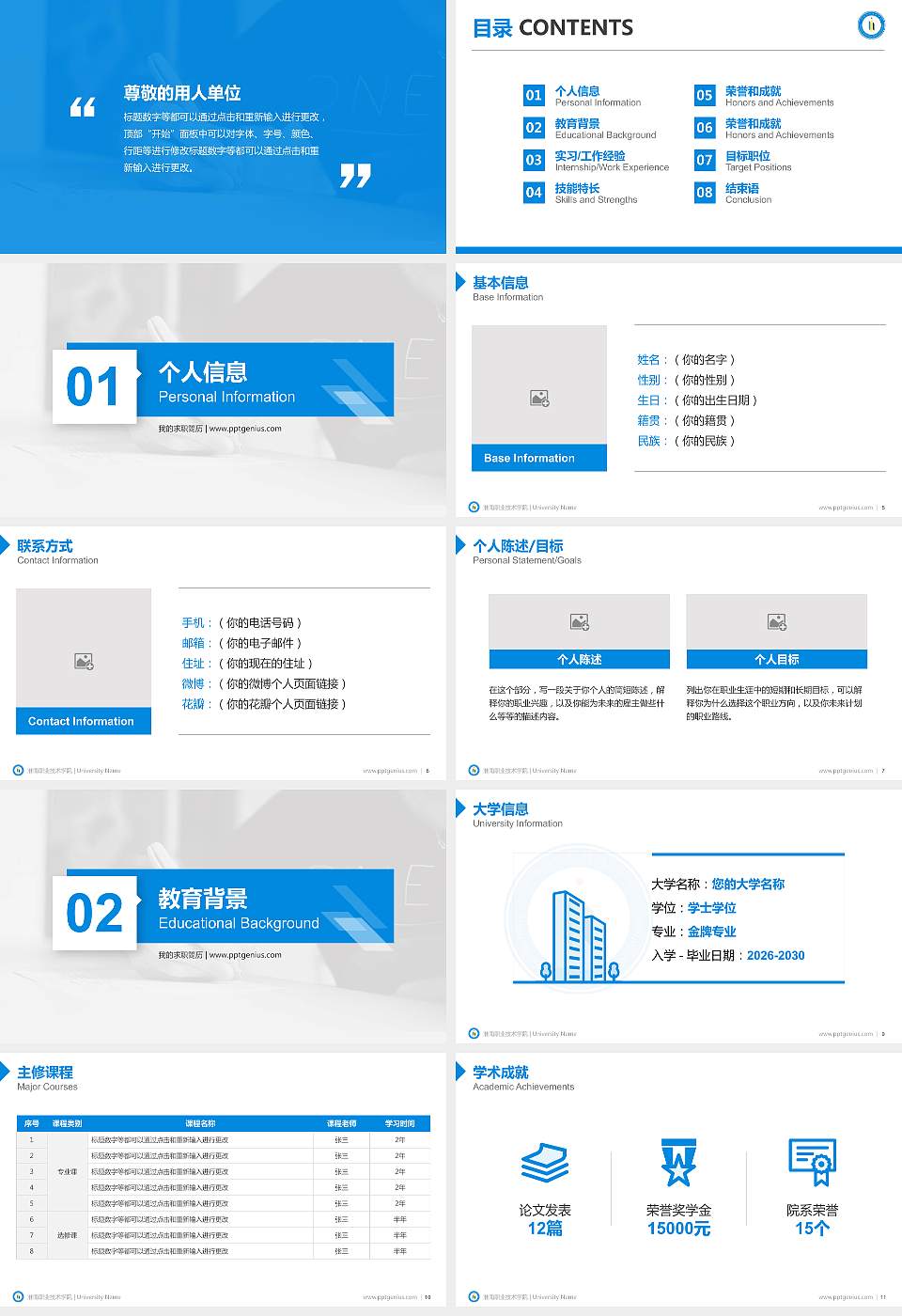 淮南职业技术学院教师/学生通用个人简历PPT模板下载16:9格式幻灯片预览图2