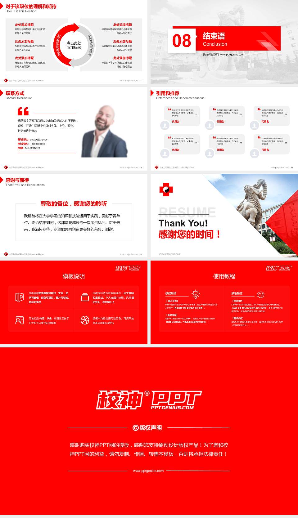 山东力明科技职业学院教师/学生通用个人简历PPT模板下载16:9格式幻灯片预览图5