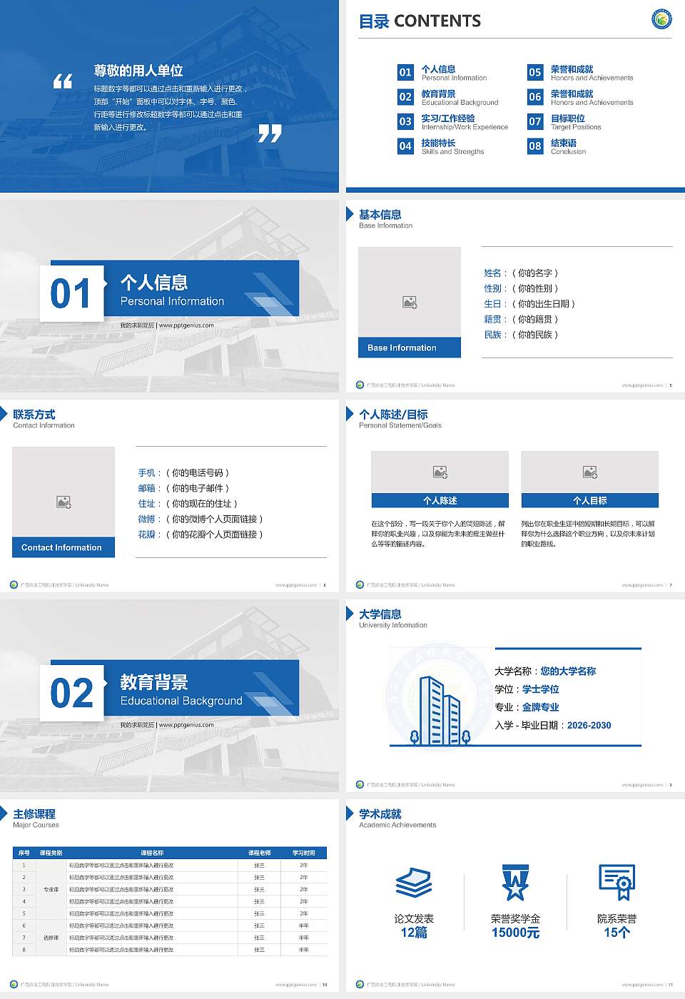 广西农业工程职业技术学院教师/学生通用个人简历PPT模板下载16:9格式幻灯片预览图2