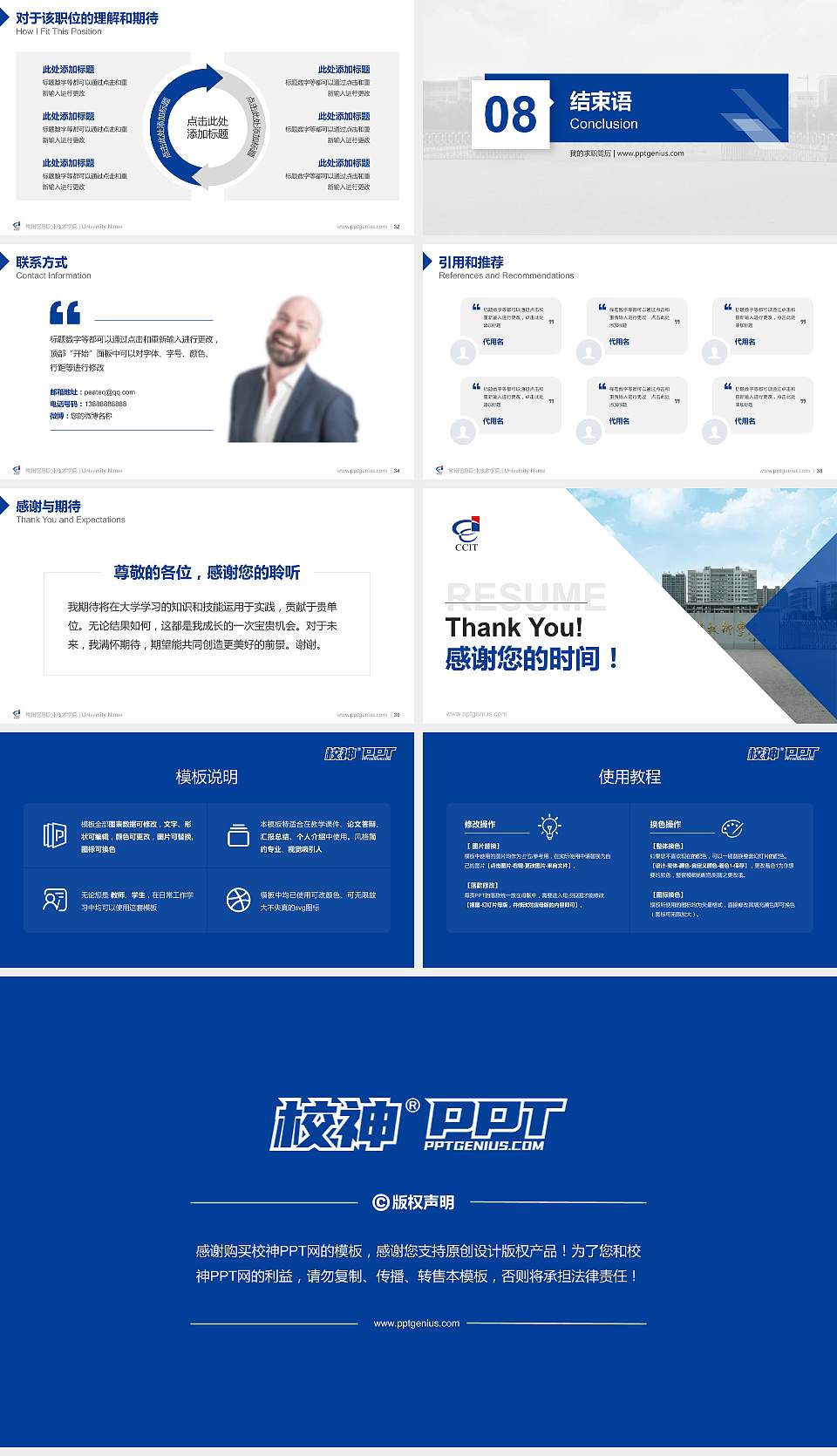 常州信息职业技术学院教师/学生通用个人简历PPT模板下载16:9格式幻灯片预览图5