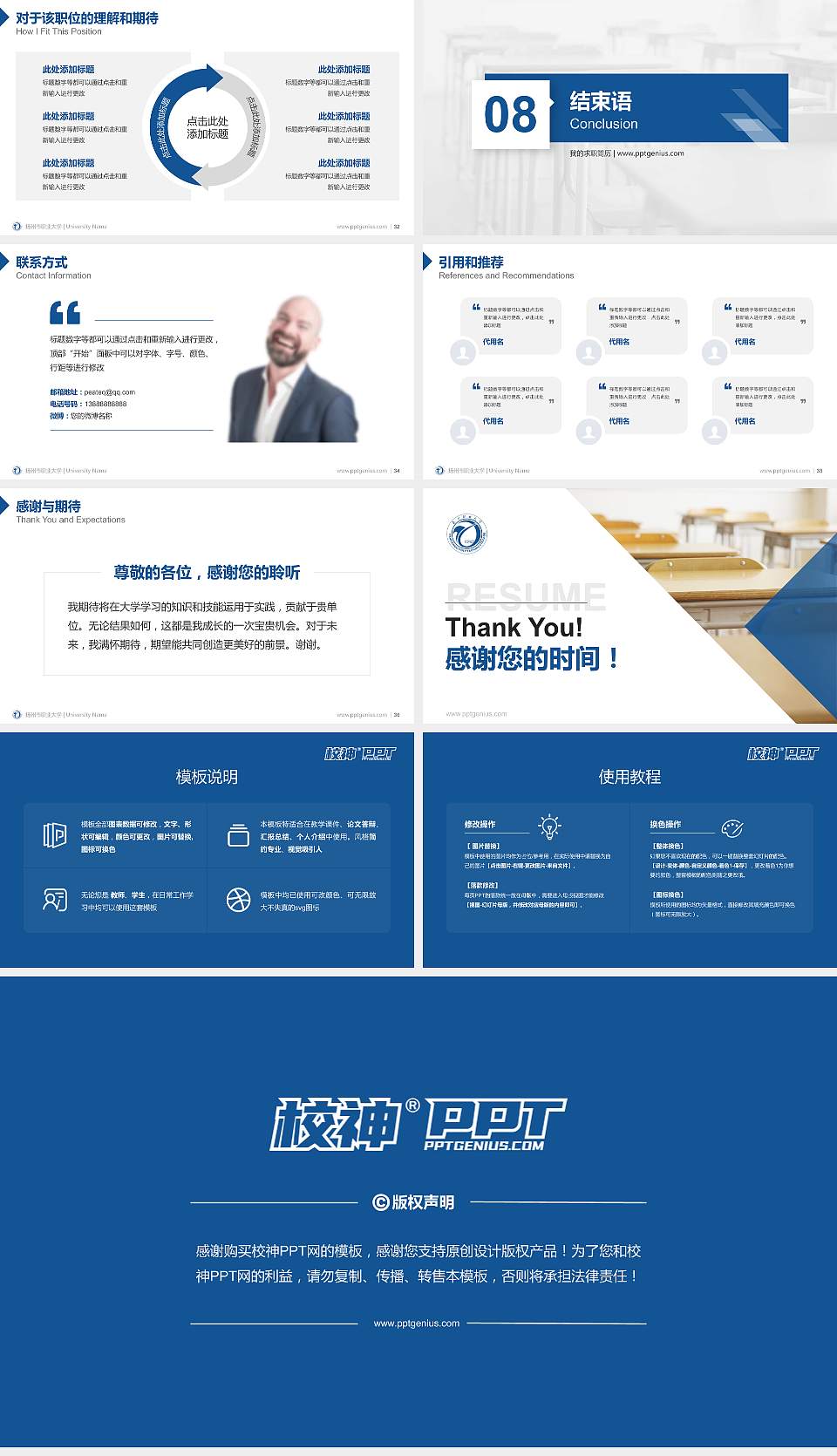 扬州市职业大学教师/学生通用个人简历PPT模板下载16:9格式幻灯片预览图5