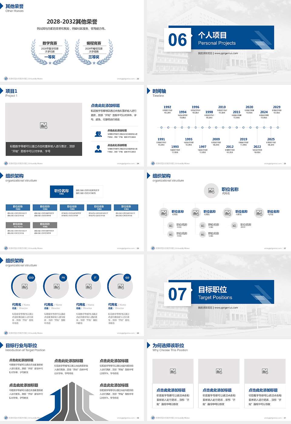 天津师范大学津沽学院教师/学生通用个人简历PPT模板下载16:9格式幻灯片预览图4