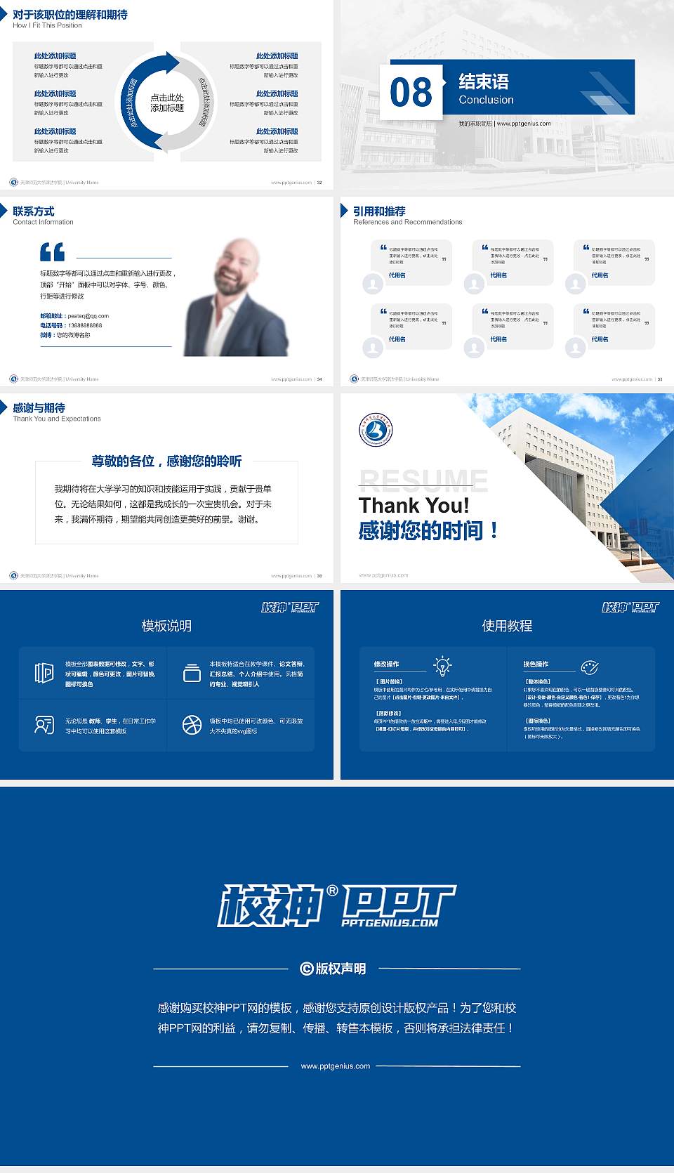 天津师范大学津沽学院教师/学生通用个人简历PPT模板下载16:9格式幻灯片预览图5