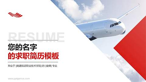 南通航运职业技术学院教师/学生通用个人简历PPT模板下载