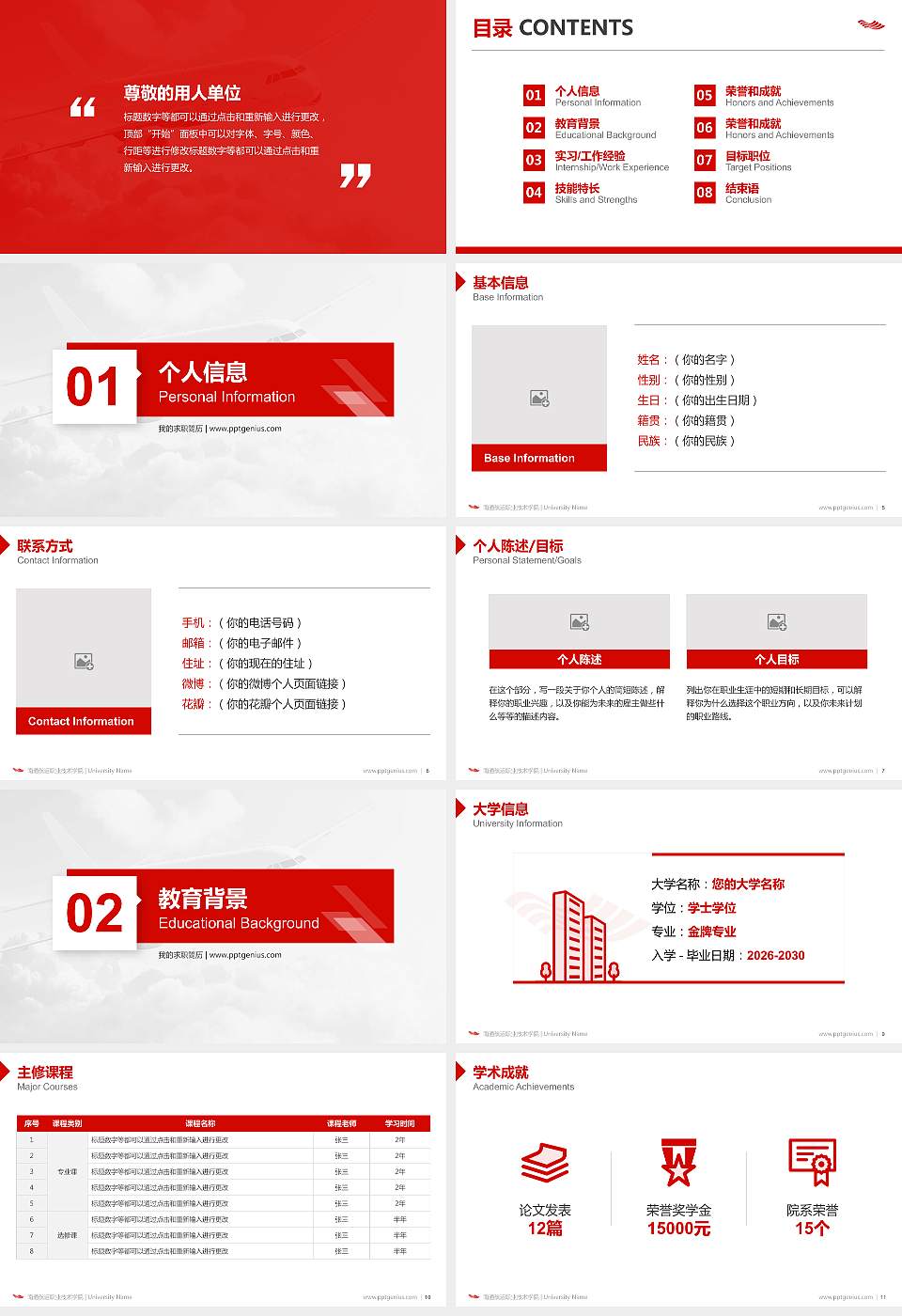 南通航运职业技术学院教师/学生通用个人简历PPT模板下载16:9格式幻灯片预览图2