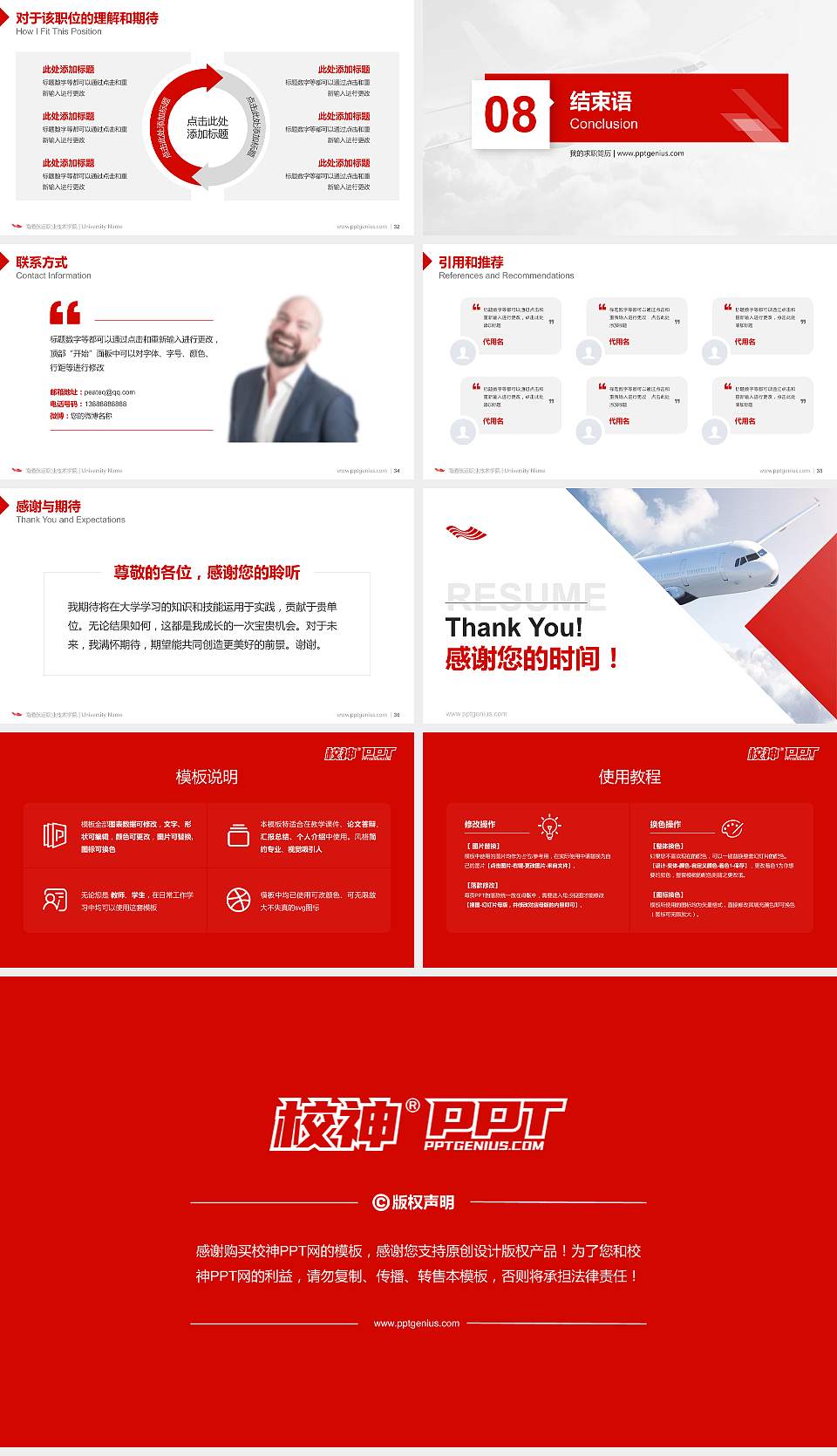 南通航运职业技术学院教师/学生通用个人简历PPT模板下载16:9格式幻灯片预览图5