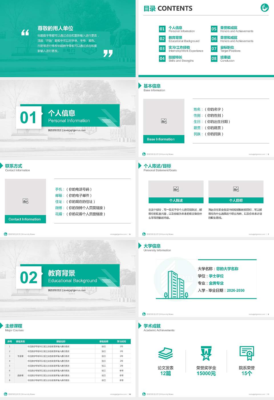 苏州市职业大学教师/学生通用个人简历PPT模板下载16:9格式幻灯片预览图2