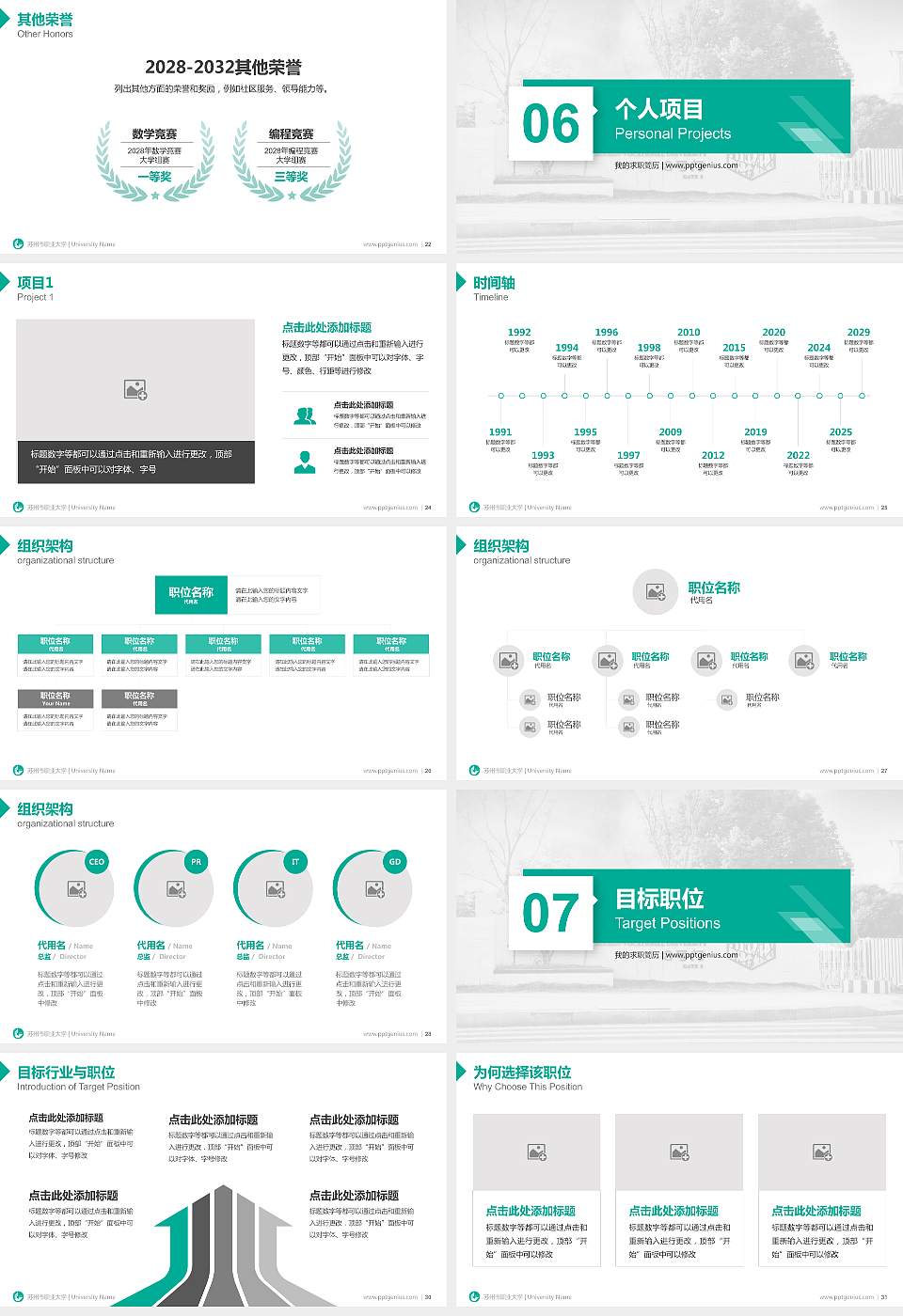 苏州市职业大学教师/学生通用个人简历PPT模板下载16:9格式幻灯片预览图4