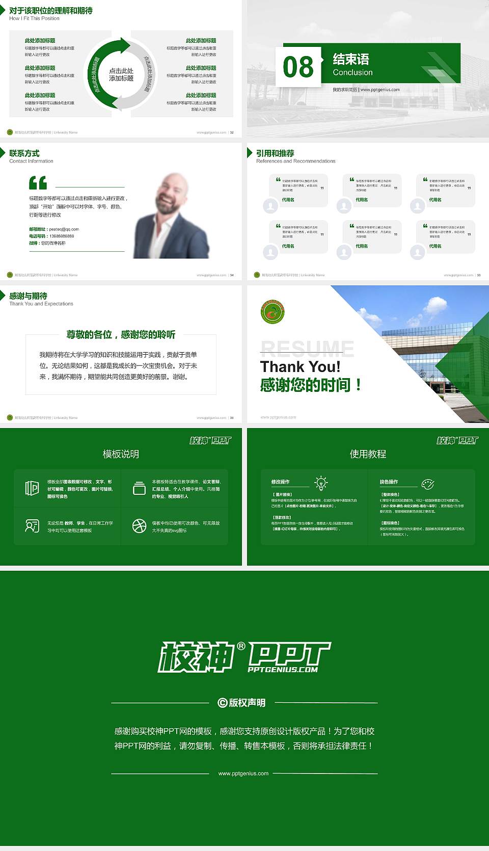 川南幼儿师范高等专科学校教师/学生通用个人简历PPT模板下载16:9格式幻灯片预览图5