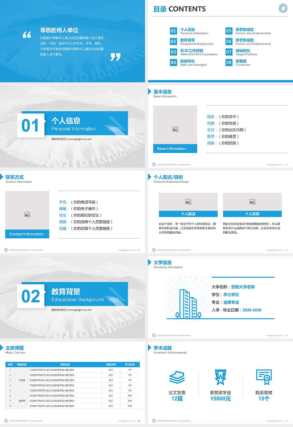 山西水利职业技术学院教师/学生通用个人简历PPT模板下载16:9格式幻灯片预览图2
