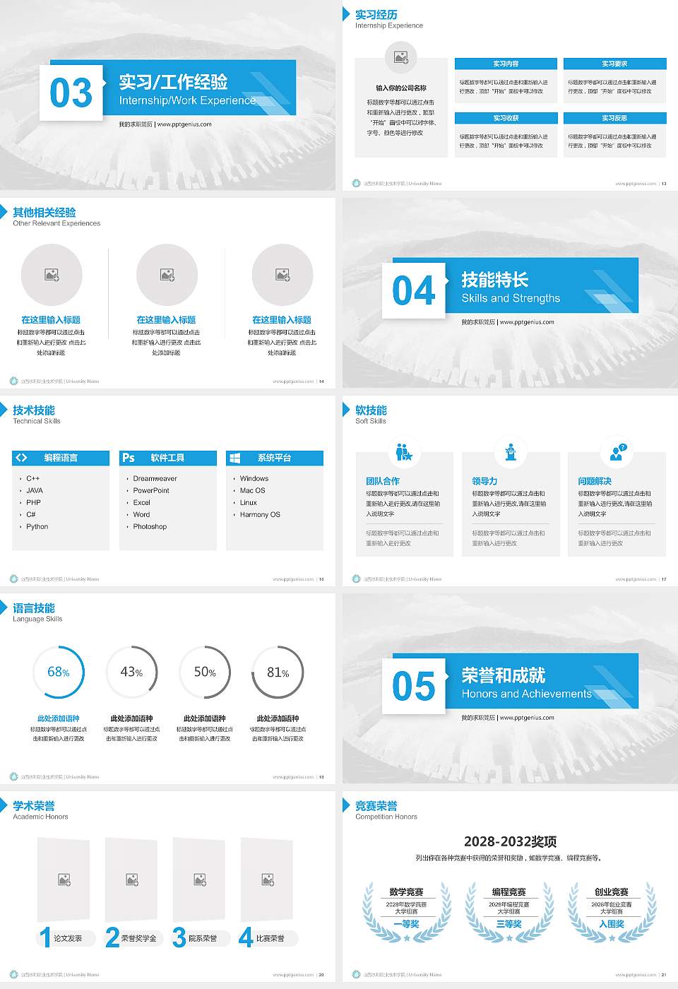 山西水利职业技术学院教师/学生通用个人简历PPT模板下载16:9格式幻灯片预览图3
