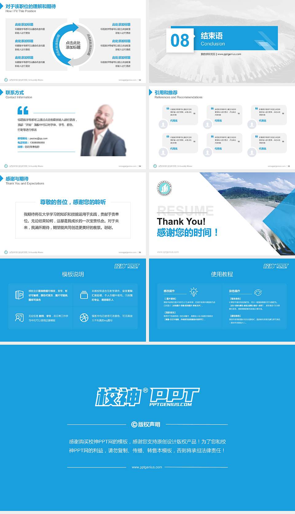 山西水利职业技术学院教师/学生通用个人简历PPT模板下载16:9格式幻灯片预览图5