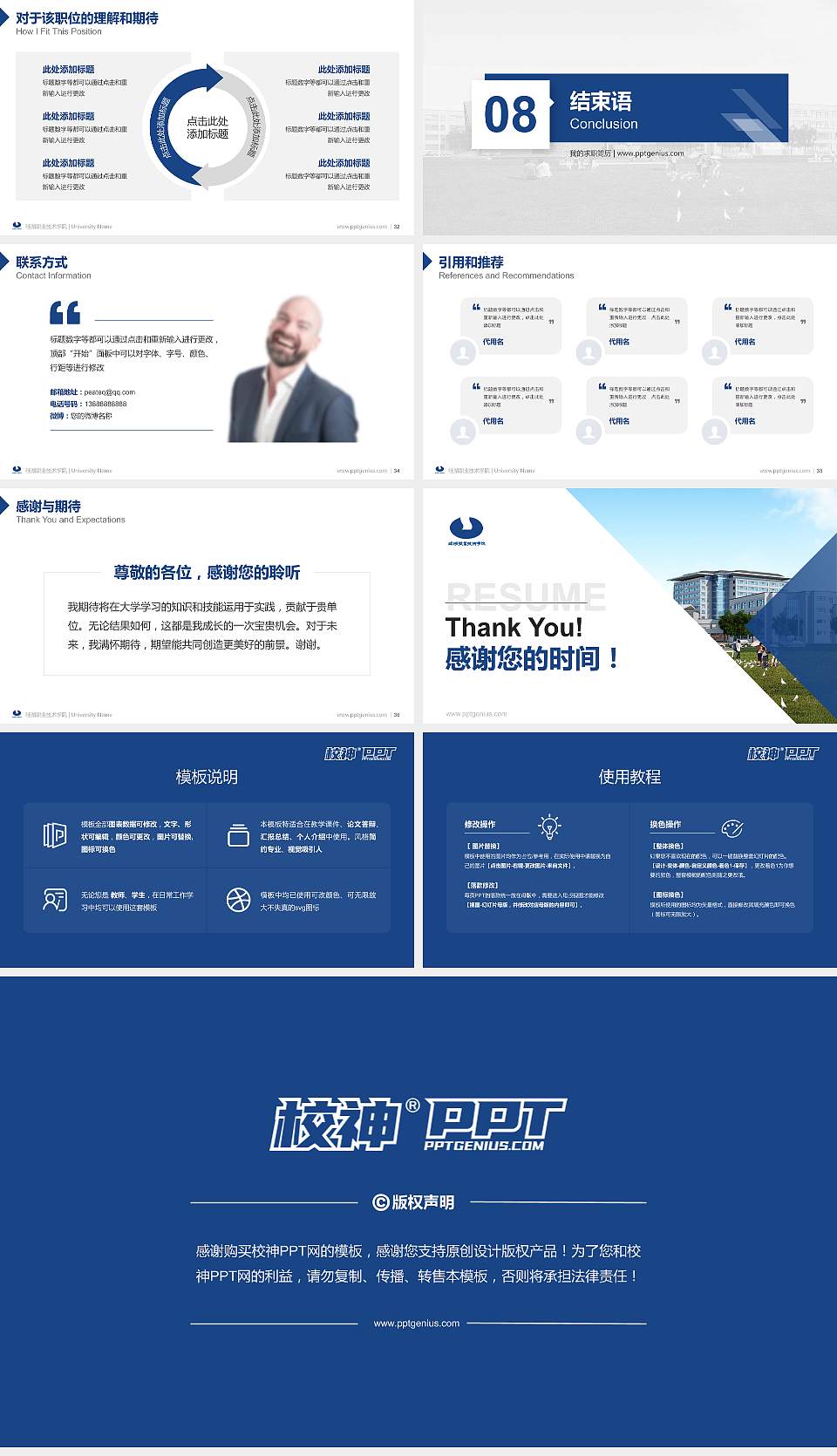 硅湖职业技术学院教师/学生通用个人简历PPT模板下载16:9格式幻灯片预览图5