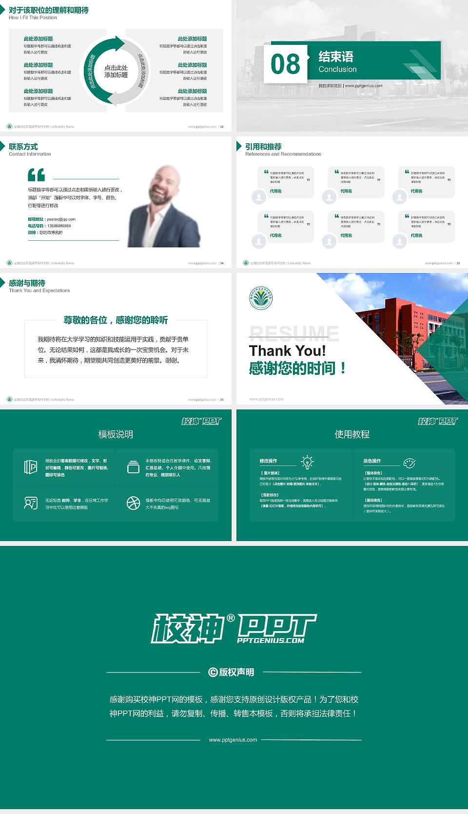 盐城幼儿师范高等专科学校教师/学生通用个人简历PPT模板下载16:9格式幻灯片预览图5