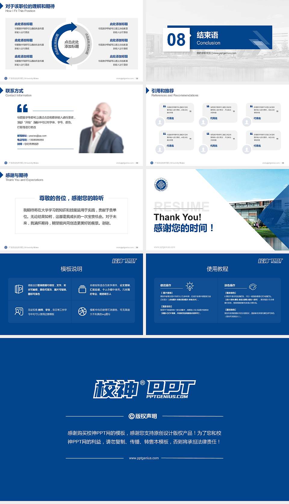 广东职业技术学院教师/学生通用个人简历PPT模板下载16:9格式幻灯片预览图5