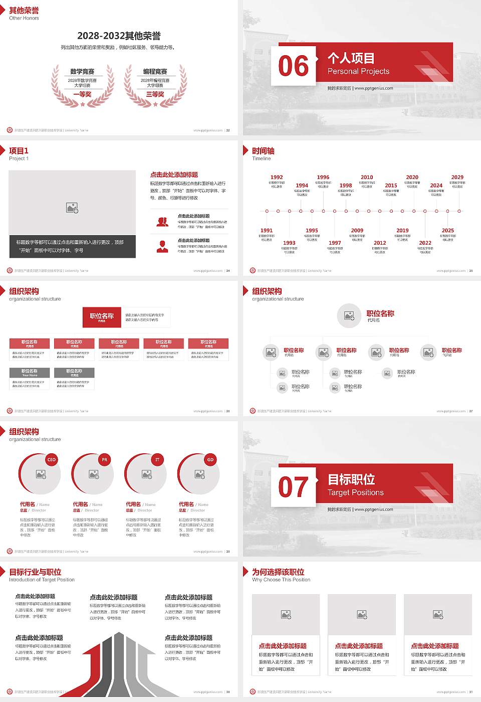 新疆生产建设兵团兴新职业技术学院教师/学生通用个人简历PPT模板下载16:9格式幻灯片预览图4