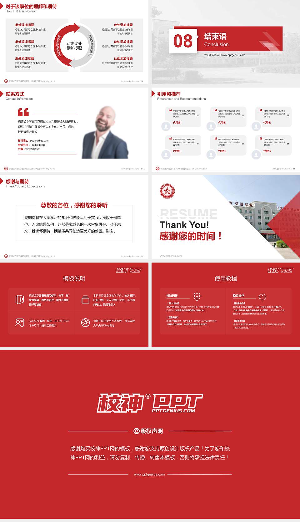 新疆生产建设兵团兴新职业技术学院教师/学生通用个人简历PPT模板下载16:9格式幻灯片预览图5