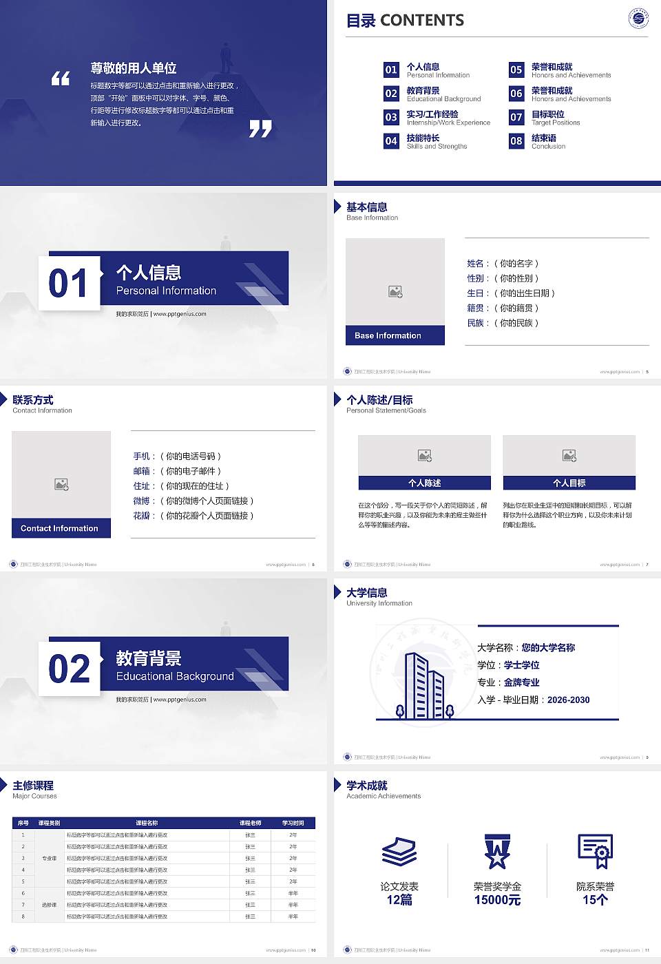 四川工程职业技术学院教师/学生通用个人简历PPT模板下载16:9格式幻灯片预览图2