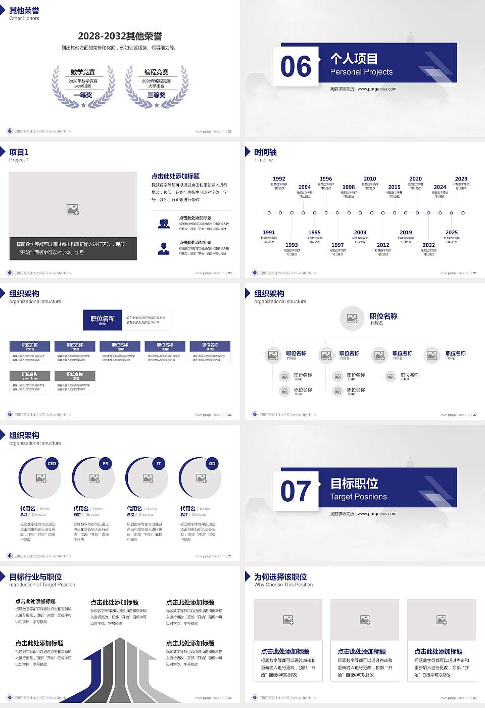 四川工程职业技术学院教师/学生通用个人简历PPT模板下载16:9格式幻灯片预览图4