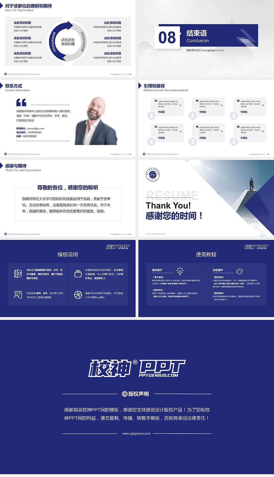 四川工程职业技术学院教师/学生通用个人简历PPT模板下载16:9格式幻灯片预览图5