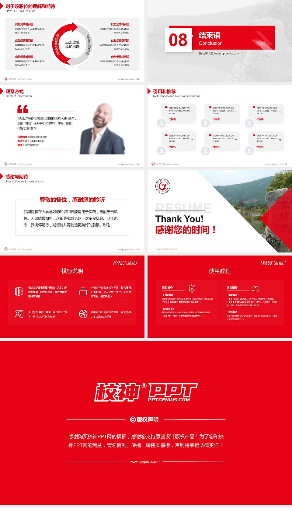 巢湖学院教师/学生通用个人简历PPT模板下载16:9格式幻灯片预览图5