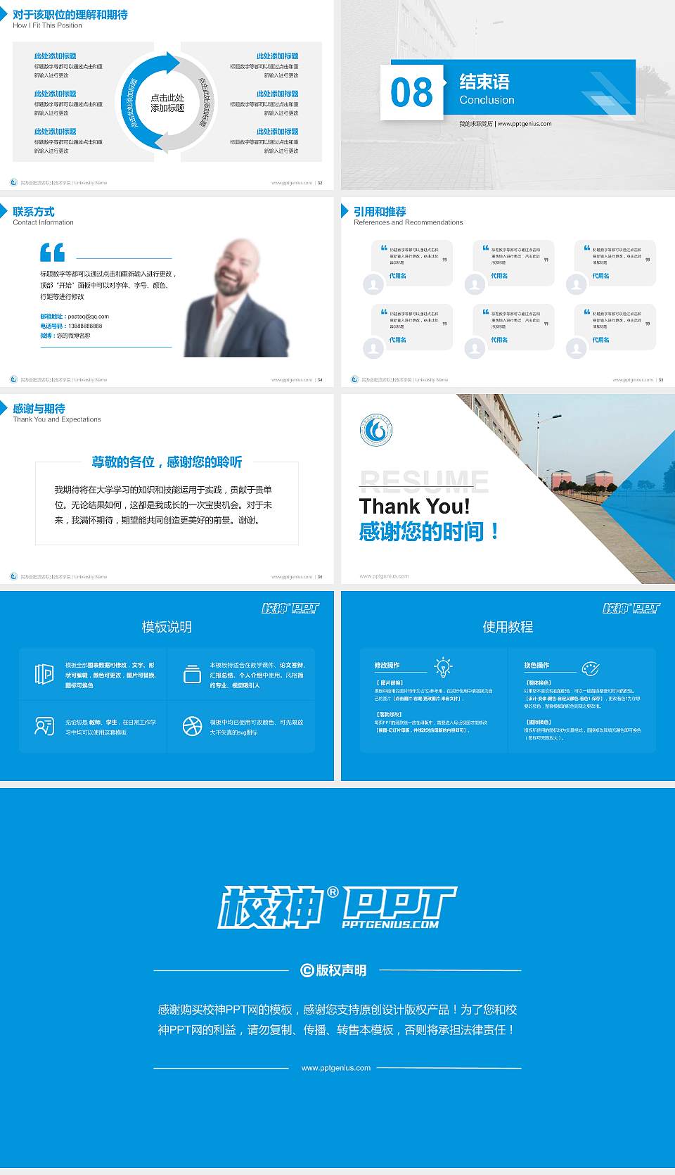 民办合肥滨湖职业技术学院教师/学生通用个人简历PPT模板下载16:9格式幻灯片预览图5