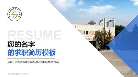 阜阳师范大学信息工程学院教师/学生通用个人简历PPT模板下载