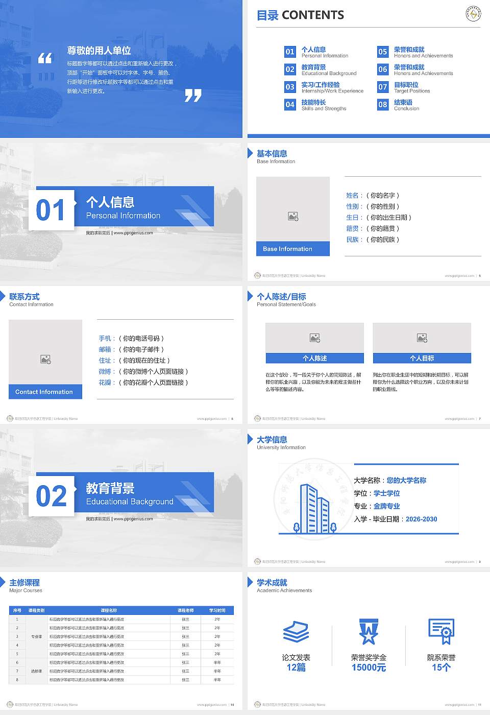 阜阳师范大学信息工程学院教师/学生通用个人简历PPT模板下载16:9格式幻灯片预览图2