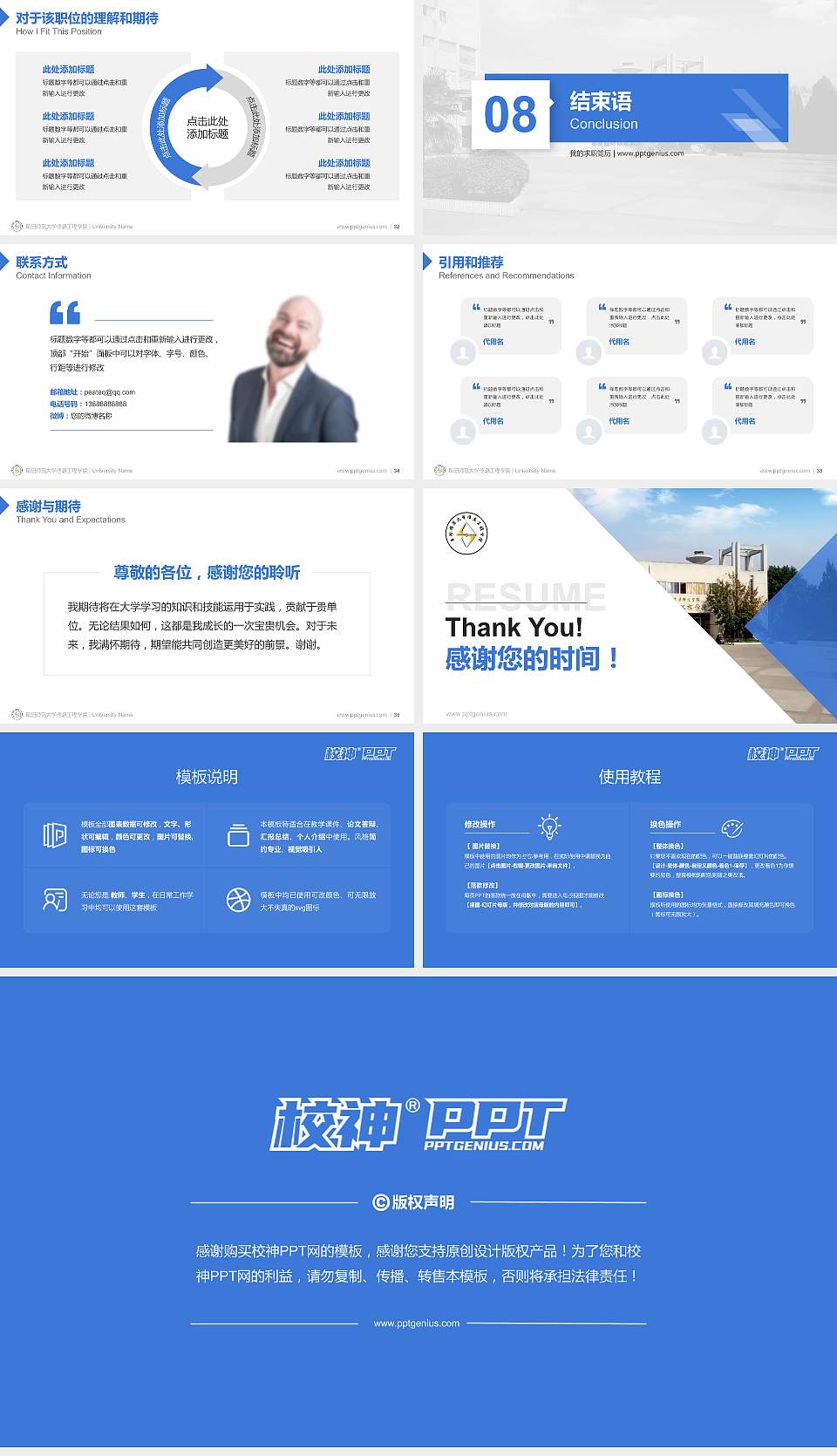 阜阳师范大学信息工程学院教师/学生通用个人简历PPT模板下载16:9格式幻灯片预览图5