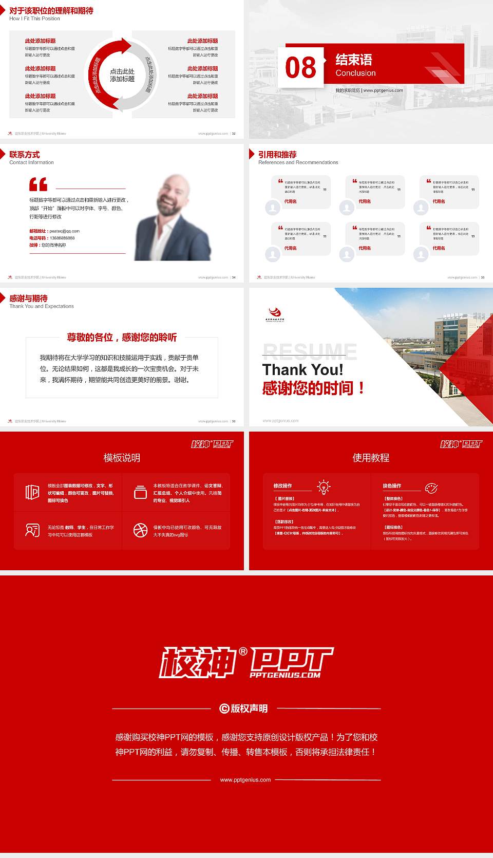 建东职业技术学院教师/学生通用个人简历PPT模板下载16:9格式幻灯片预览图5