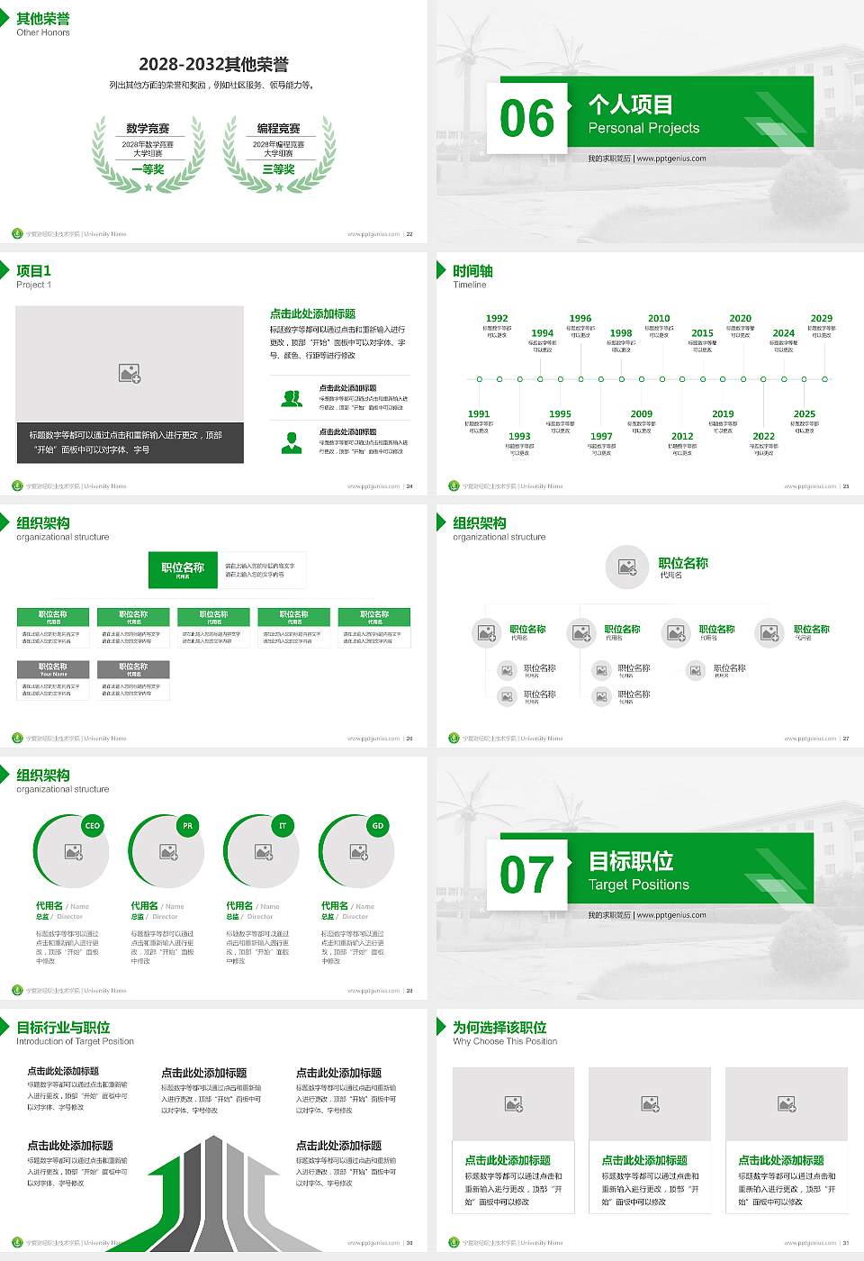 宁夏财经职业技术学院教师/学生通用个人简历PPT模板下载16:9格式幻灯片预览图4