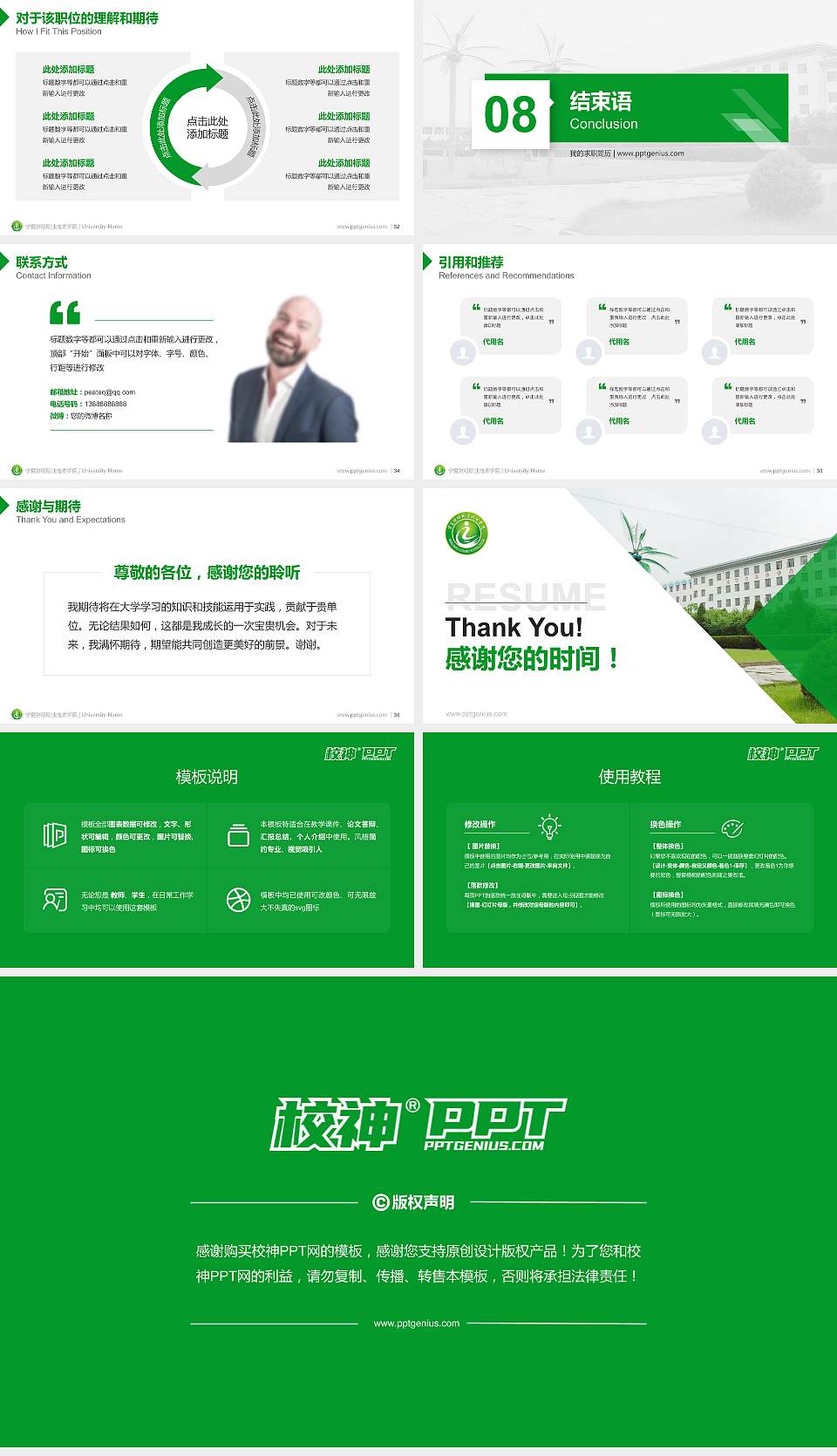 宁夏财经职业技术学院教师/学生通用个人简历PPT模板下载16:9格式幻灯片预览图5