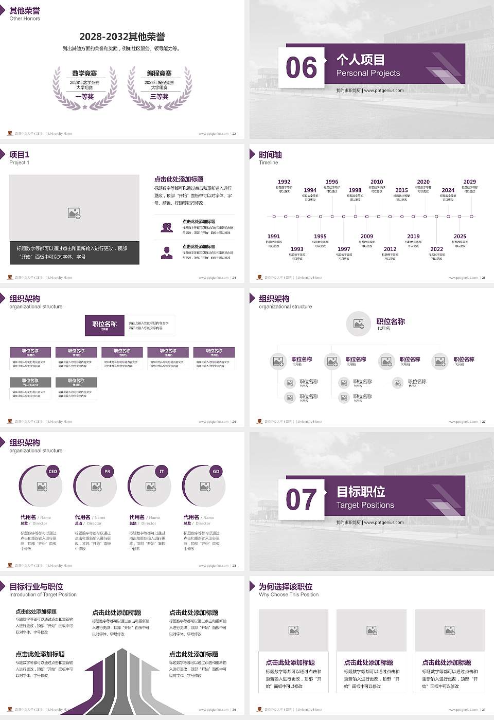 香港中文大学（深圳）教师/学生通用个人简历PPT模板下载16:9格式幻灯片预览图4