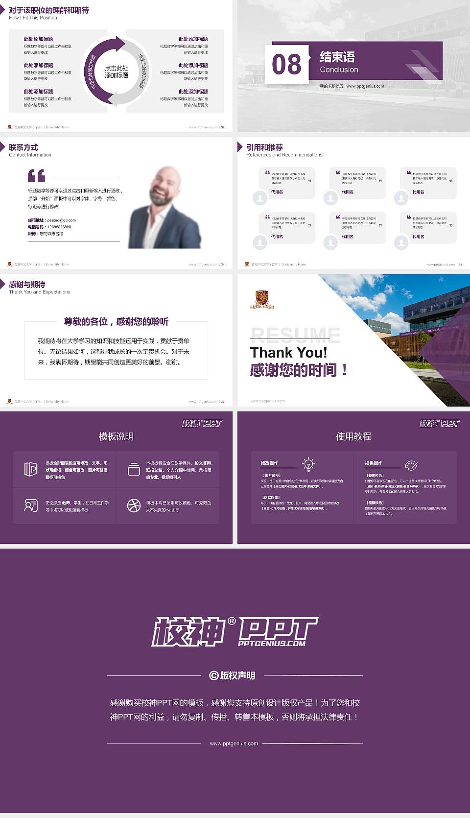 香港中文大学（深圳）教师/学生通用个人简历PPT模板下载16:9格式幻灯片预览图5