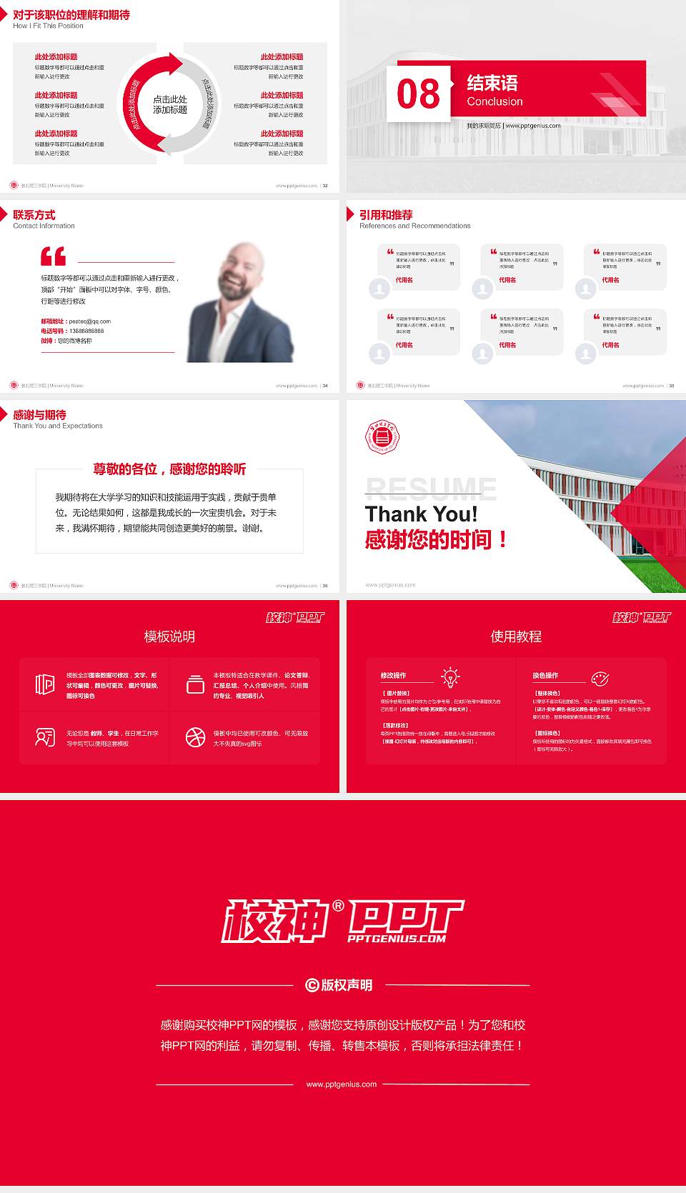 淮北理工学院教师/学生通用个人简历PPT模板下载16:9格式幻灯片预览图5