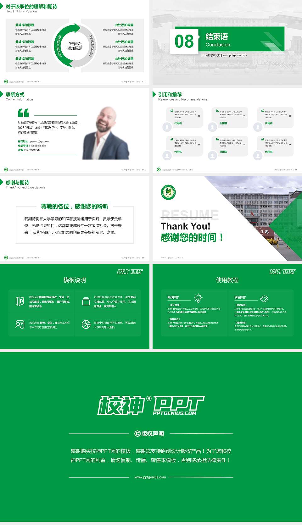 哈密职业技术学院教师/学生通用个人简历PPT模板下载16:9格式幻灯片预览图5