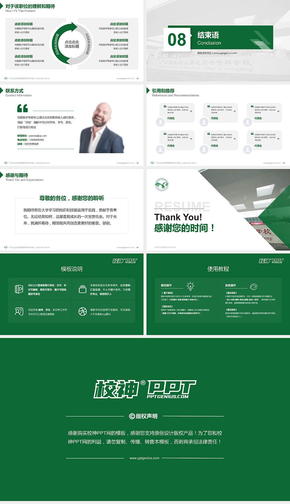 广东汕头幼儿师范高等专科学校教师/学生通用个人简历PPT模板下载16:9格式幻灯片预览图5