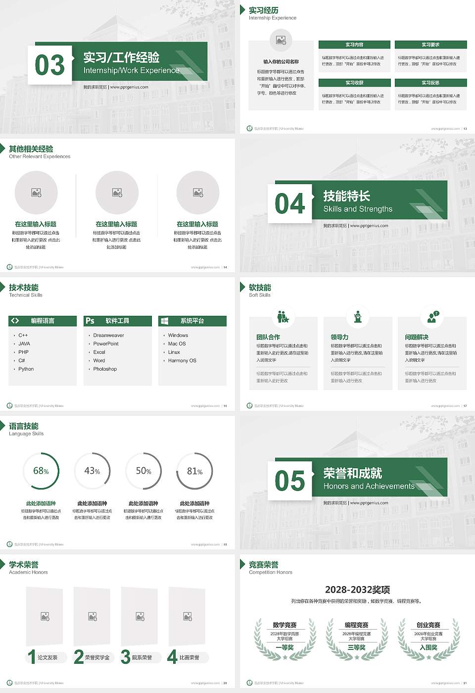 昌吉职业技术学院教师/学生通用个人简历PPT模板下载16:9格式幻灯片预览图3