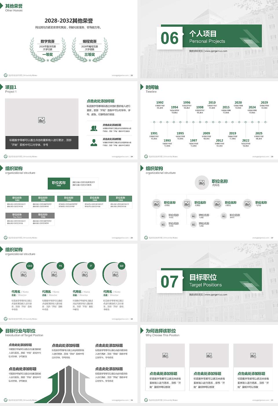 昌吉职业技术学院教师/学生通用个人简历PPT模板下载16:9格式幻灯片预览图4