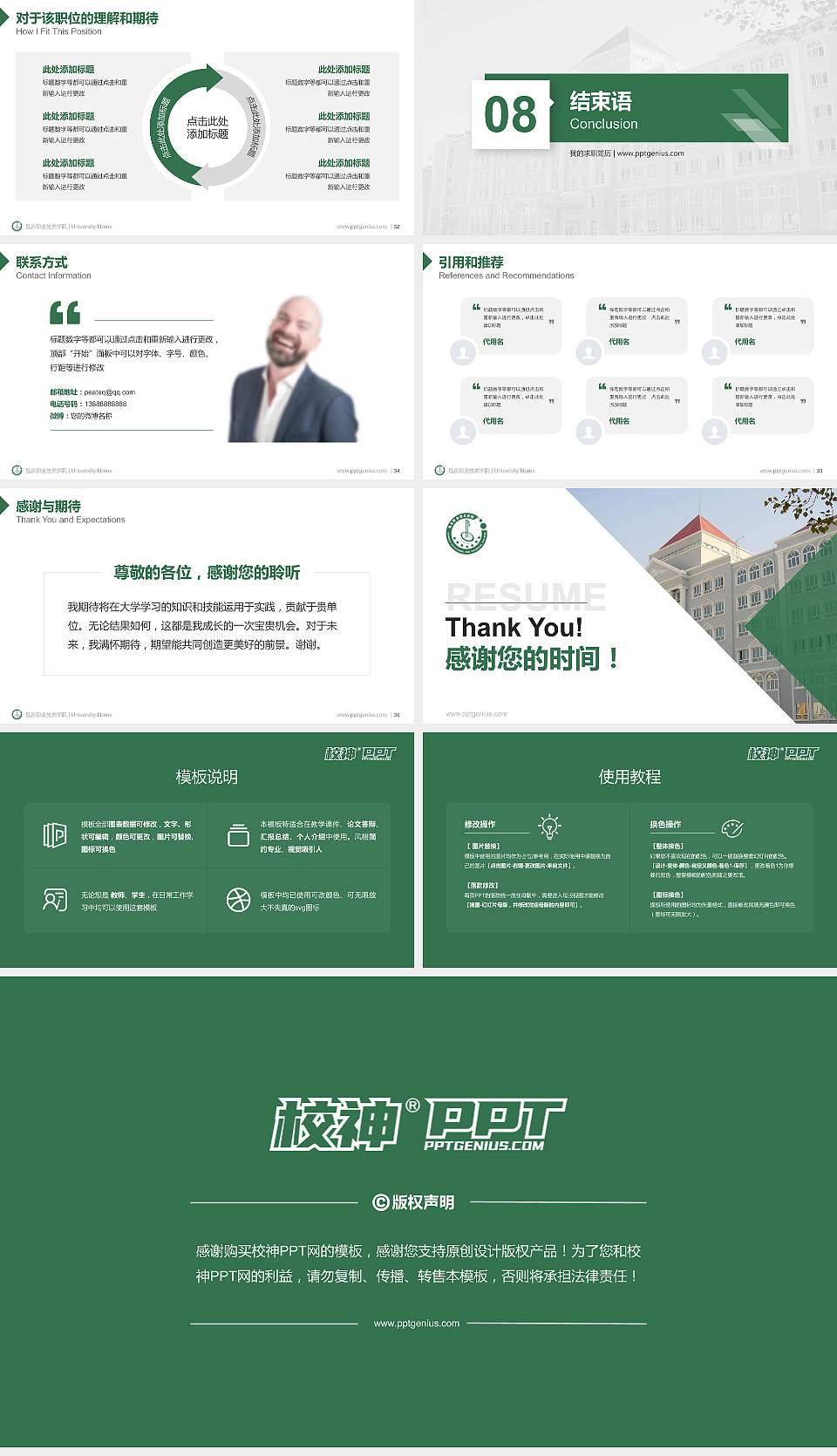 昌吉职业技术学院教师/学生通用个人简历PPT模板下载16:9格式幻灯片预览图5