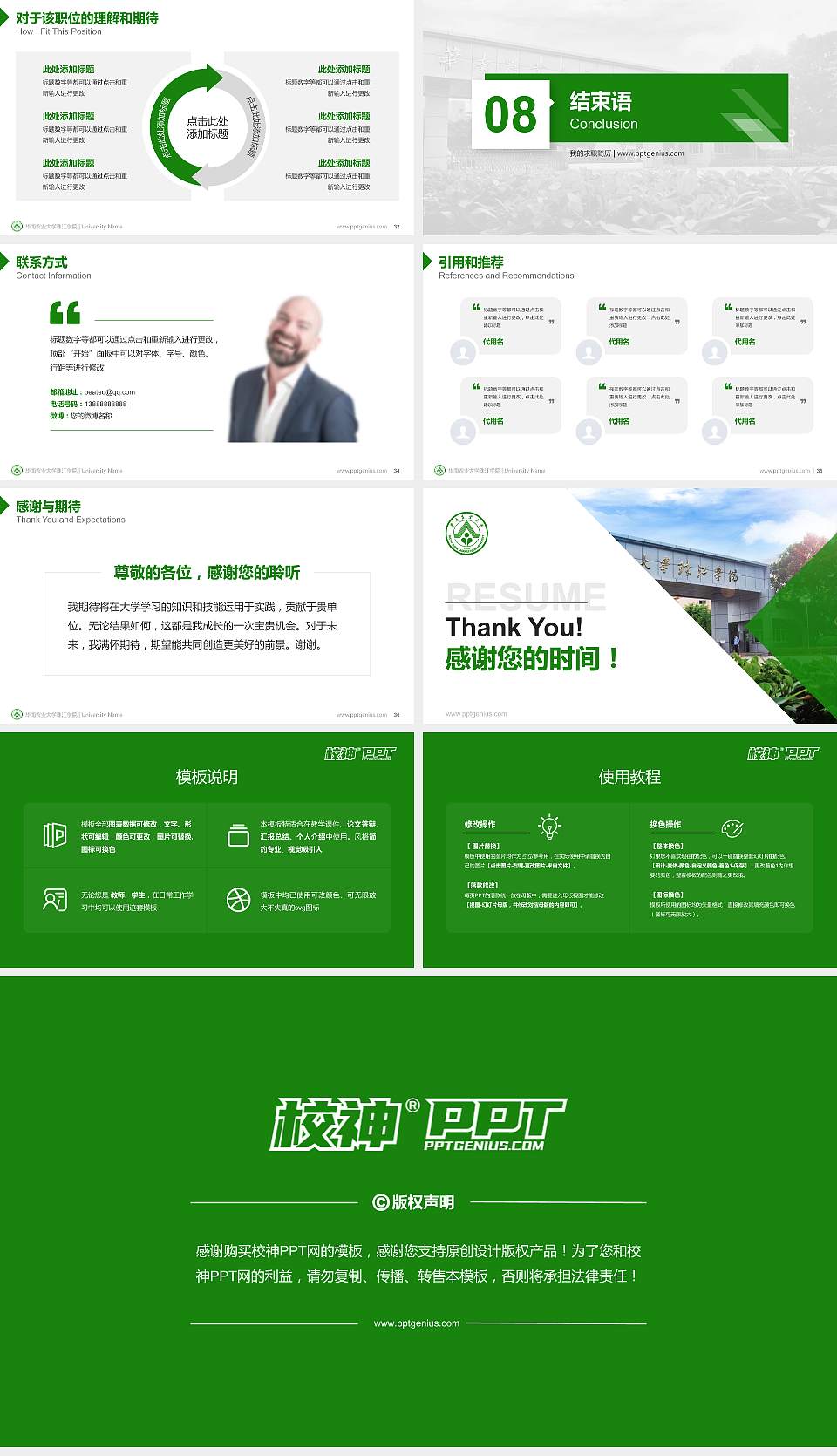 华南农业大学珠江学院教师/学生通用个人简历PPT模板下载16:9格式幻灯片预览图5