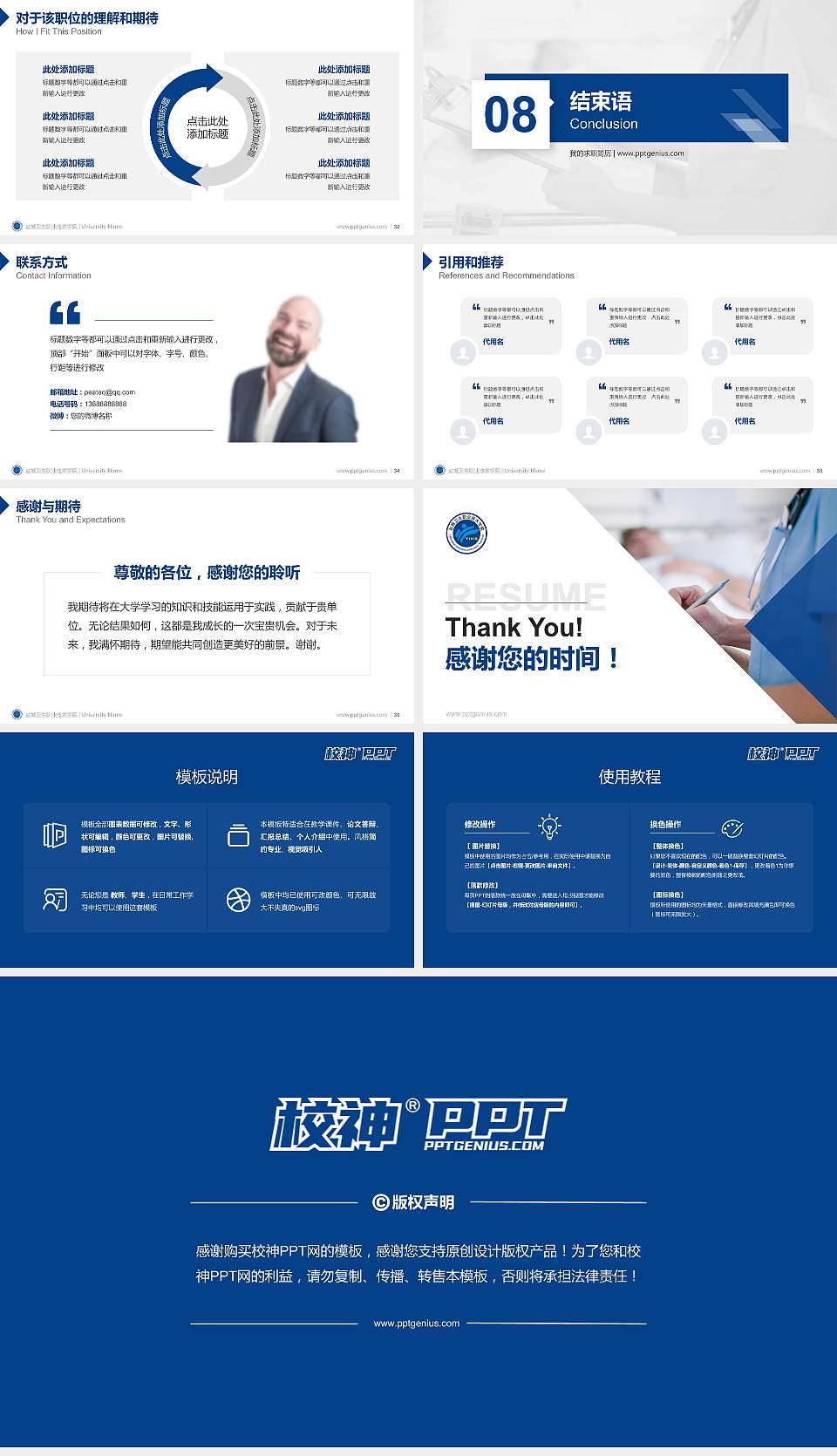 盐城卫生职业技术学院教师/学生通用个人简历PPT模板下载16:9格式幻灯片预览图5