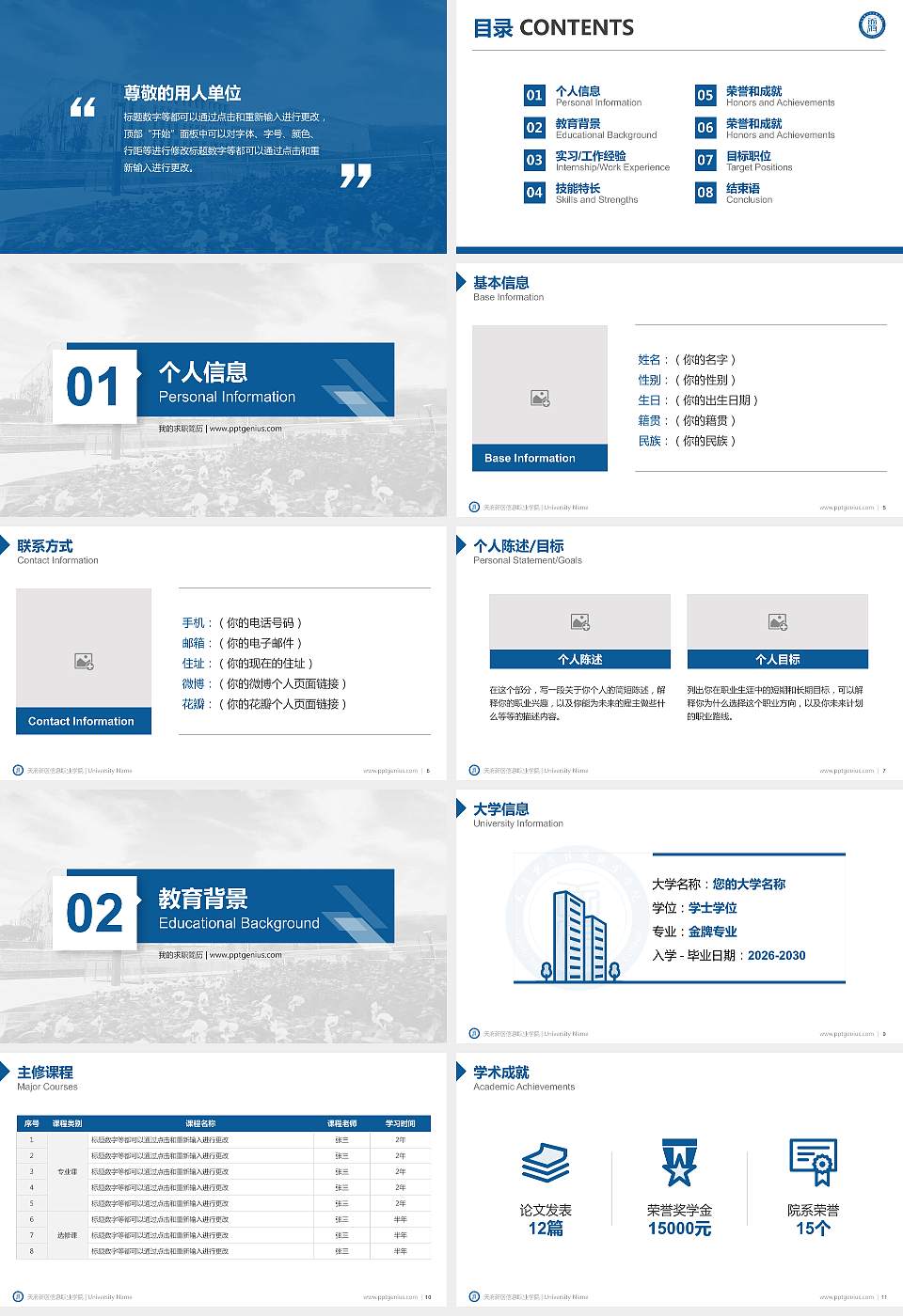 天府新区信息职业学院教师/学生通用个人简历PPT模板下载16:9格式幻灯片预览图2