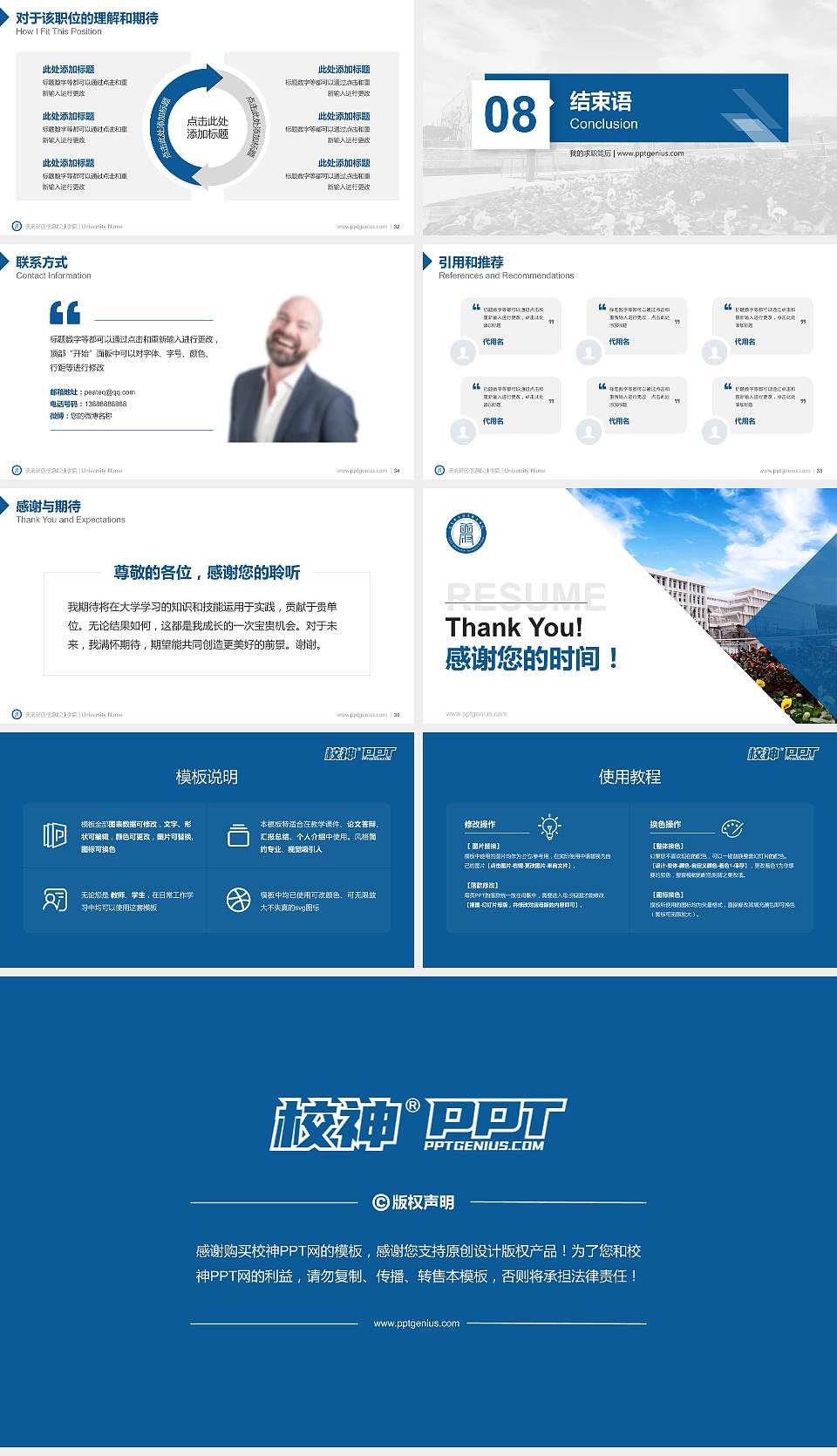 天府新区信息职业学院教师/学生通用个人简历PPT模板下载16:9格式幻灯片预览图5