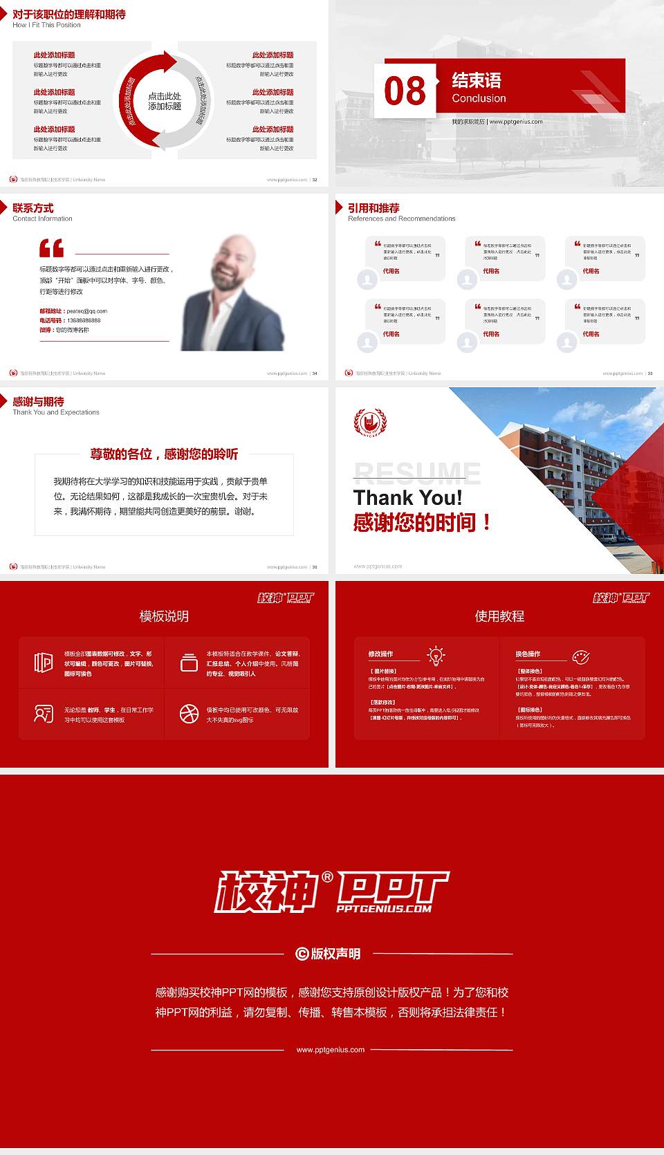 南京特殊教育职业技术学院教师/学生通用个人简历PPT模板下载16:9格式幻灯片预览图5